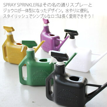 ジョーロ じょうろ スプレースプリンクラー SPRAY SPRINKLER 1600ml 水やり 水遣り ジョウロ 霧吹き 2Way ガーデニング 園芸 水さし おしゃれ かわいい 雑貨 スパイス YYGN1000