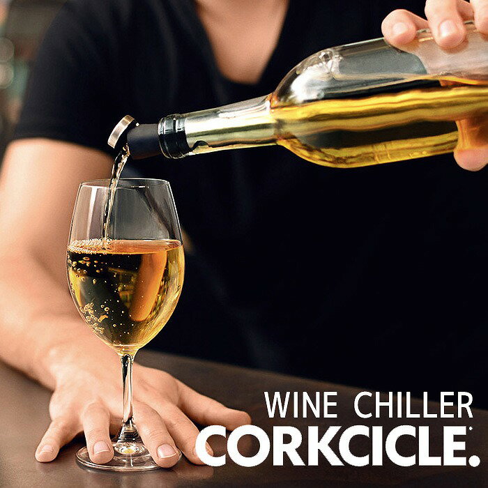 ワインチラー 保冷 栓 キャップ サービング WINE CHILLER One CORKCICLE ワイン チラー パーティ アウトドア コークシクル ワン プレゼント 贈り物 CORKCICLE 5063