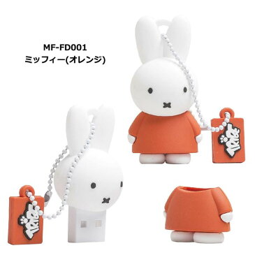 USBメモリ USB 8GB miffy ミッフィー キャラクターUSBメモリ うさこ ウサギ コンパクト かわいい おしゃれ アメリカン雑貨 グルマンディーズ MF-FD00