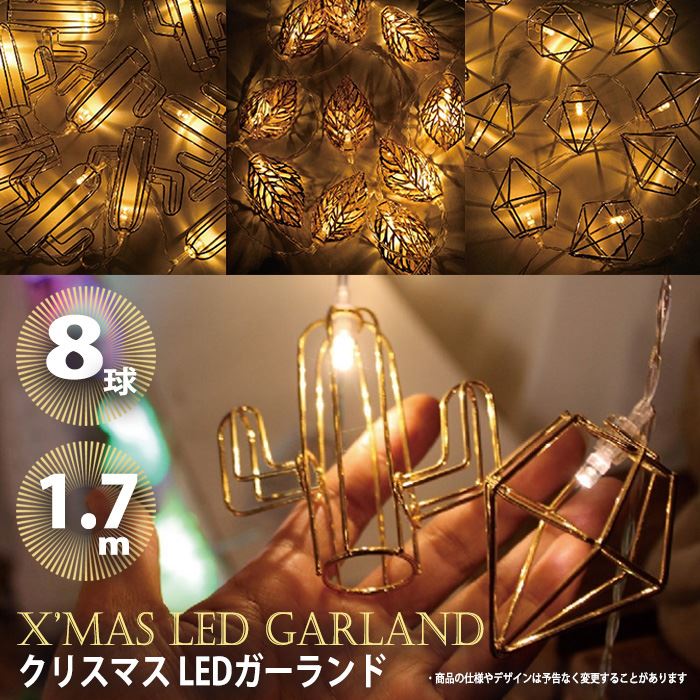 電飾 イルミ ガーランド クリスマス Christmas Xmas 装飾 飾り ツリー飾り LEDガーランド 8球 1.7m ツリー電飾 LED電飾 クリスマス飾り ツリー装飾 スパイス RVXH2020A