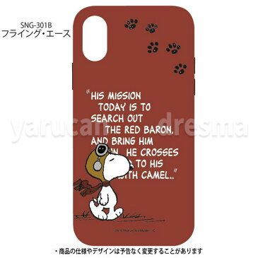 iPhone XS iPhone X 対応 iPhoneXS iPhoneX 5.8インチモデル ケース カバー ピーナッツ ソフトケース スヌーピー PEANUTS SNOOPY キャラクター TPUソフトケース グルマンディーズ SNG-301