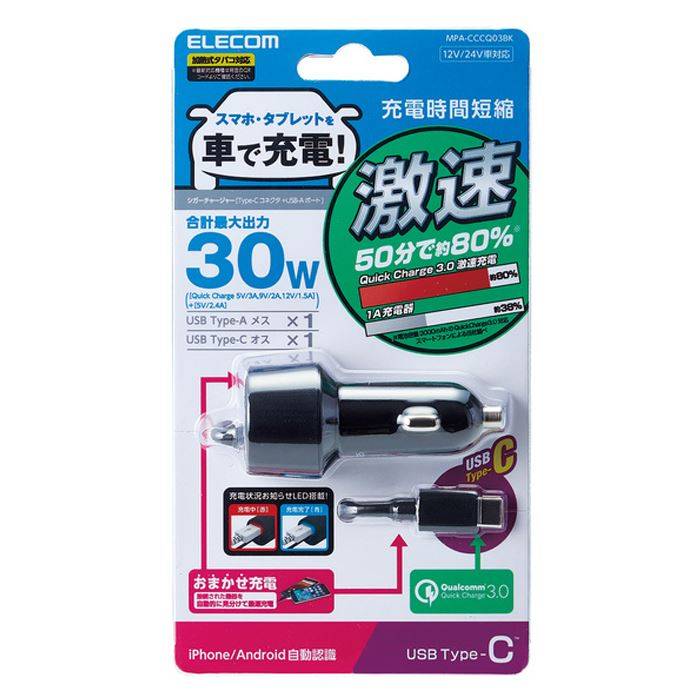 充電 車載充電器 シガーチャージャー 2.4A Type-C 100cm 1USBポート Quick Charge3.0対応 車で充電 12V/24V車対応 スマホ充電 ドライブ タイプC エレコム MPA-CCCQ03BK