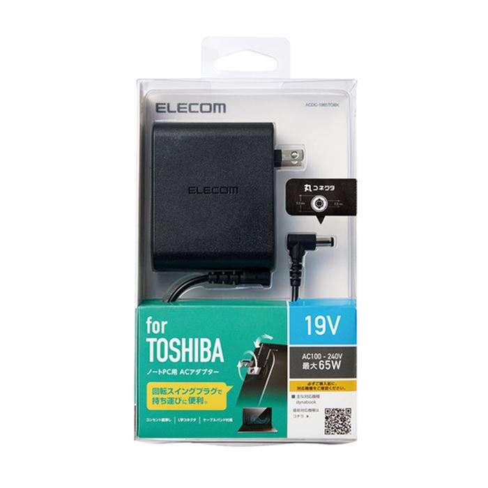 【代引不可】TOSHIBA ノートPC用 ACアダプター 丸型コネクタ 19V 東芝 ノートパソコン用 回転スイングプラグ コンセント直挿し L字コネクタ ケーブルバンド付属 コンセント AC エレコム ACDC-1965TOBK