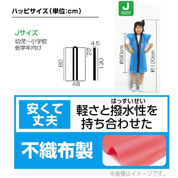 ロングハッピ 不織布 子供用 Jサイズ ハチマキ付 黒（紫襟） はっぴ 半被 運動会 体育祭 まつり 祭 衣装 ダンス 踊り チーム イベント 発表会 小学生 低学年 幼児 アーテック 4567
