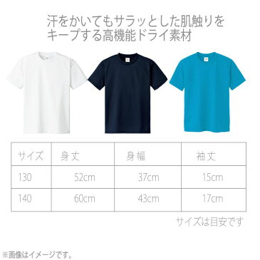 ATドライTシャツ ドライ Tシャツ 半袖Tシャツ キッズ 子供 130cm 150cm T 高機能ドライ素材 さらさら ドライT 無地T アーテック 385**