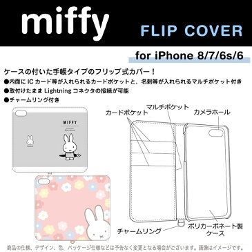iPhone8/7/6s/6 対応 ケース カバー 手帳型ケース ミッフィー 手帳型 フリップカバー 二つ折り Miffy ブルーナ グルマンディーズ MF-80