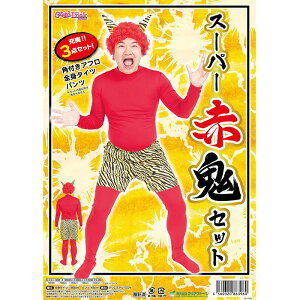 かわいい うける 本格的 鬼のコスプレ衣装のおすすめランキング わたしと 暮らし かわいい うける 本格的 鬼のコスプレ衣装のおすすめランキング わたしと 暮らし