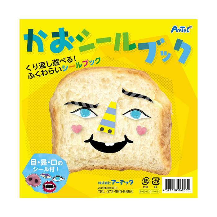 かおシールブック シール 絵本 ふくわらい シールブック 繰り返し遊べる 知育本 知育玩具 アーテック 6956のサムネイル