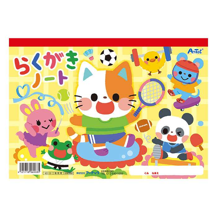 らくがきノート B5サイズ ヨコ型 らくがき帳 お絵かき帳 ノート おえかき イラスト 絵 アーテック 6968のサムネイル