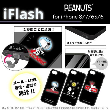 iPhone8/7/6s/6 対応 iPhone8 iPhone7 iPhone6s iPhone6 ケース カバー iFlash ピーナッツ PEANUTS 着信で発行 光る iPhoneケース スヌーピー SNOOPY グルマンディーズ SNG-429