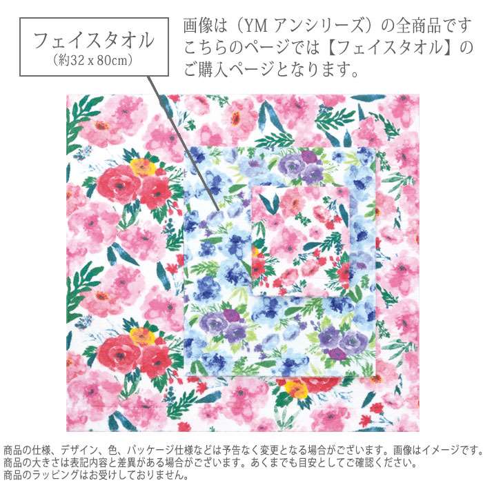 タオル フェイスタオル YM アン フェイスタオル 32x80cm フェイス 花柄 フラワー F...