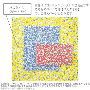 タオル バスタオル YM ドゥ バスタオル 60x118cm 浴用タオル 花柄 フラワー FLOWER 綿100% コットンタオル 日繊商工 YM-3003