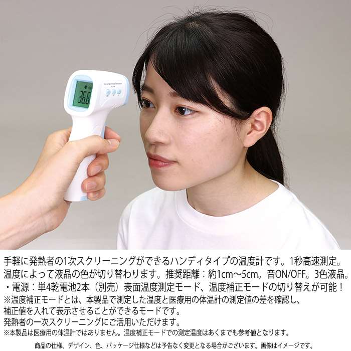 非接触 温度計 1秒測定 液晶 検温 電子温度計 簡単操作 赤外線温度計 大きい文字盤 スクリーニング ハンディタイプ アーテック 51161 [2]
