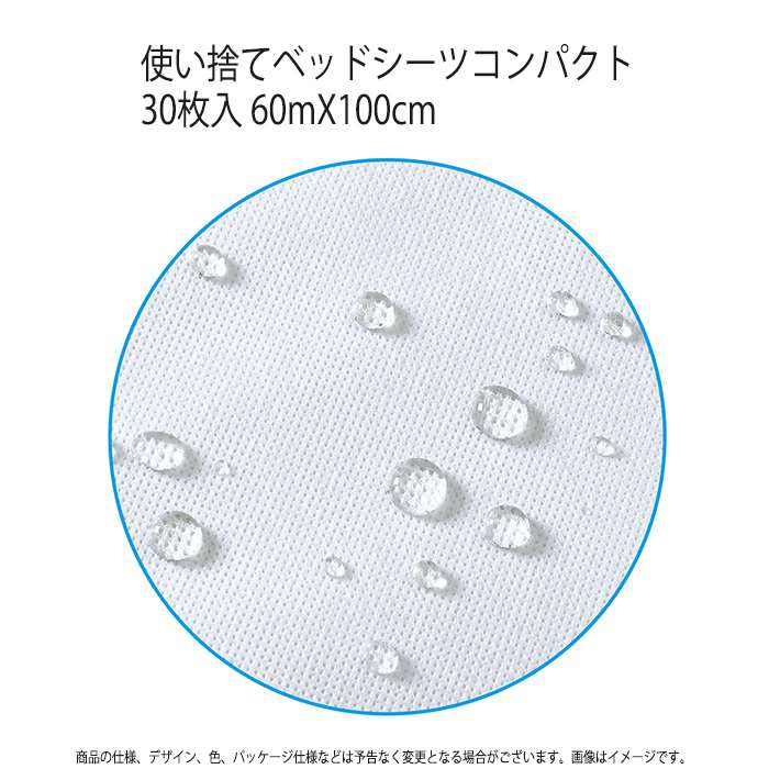 【即日出荷】使い捨てベッドシーツコンパクト 30枚入 60mX100cm 使い捨て シーツ 不織布シーツ やわらか 防水 吸水 アーテック 51193 [2]