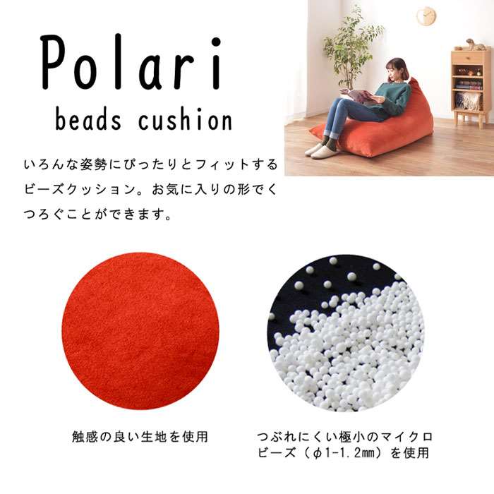 【北海道・沖縄・離島配送不可】【代引不可】クッション ビーズクッション 大きめ くつろぎ リラックス 大きい インテリア ゴロ寝 座り 東谷 LSS-801 [2]