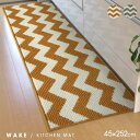 【代引不可】キッチンマット ウェイク 約45×252cm 洗濯機可 シェブロン 台所マット キッチン 北欧デザイン おしゃれ インテリア IKEHIKO WK4...