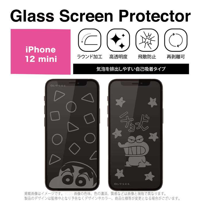 iPhone12mini 対応 iPhone 12 mini 対応 ガラススクリーンプロテクター MARVEL マーベル 全面保護 硬度9H 保護ガラス ディスプレイ保護 グルマンディーズ BCYS-20
