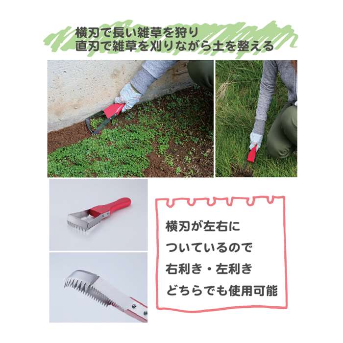 【即日出荷】ラク～に草取り 万能草刈り鎌 刈る 掘る 整える 鎌 雑草 ガーデニング 園芸 庭 土いじり 作業 家庭菜園 草むしり 富士パックス h1029 3