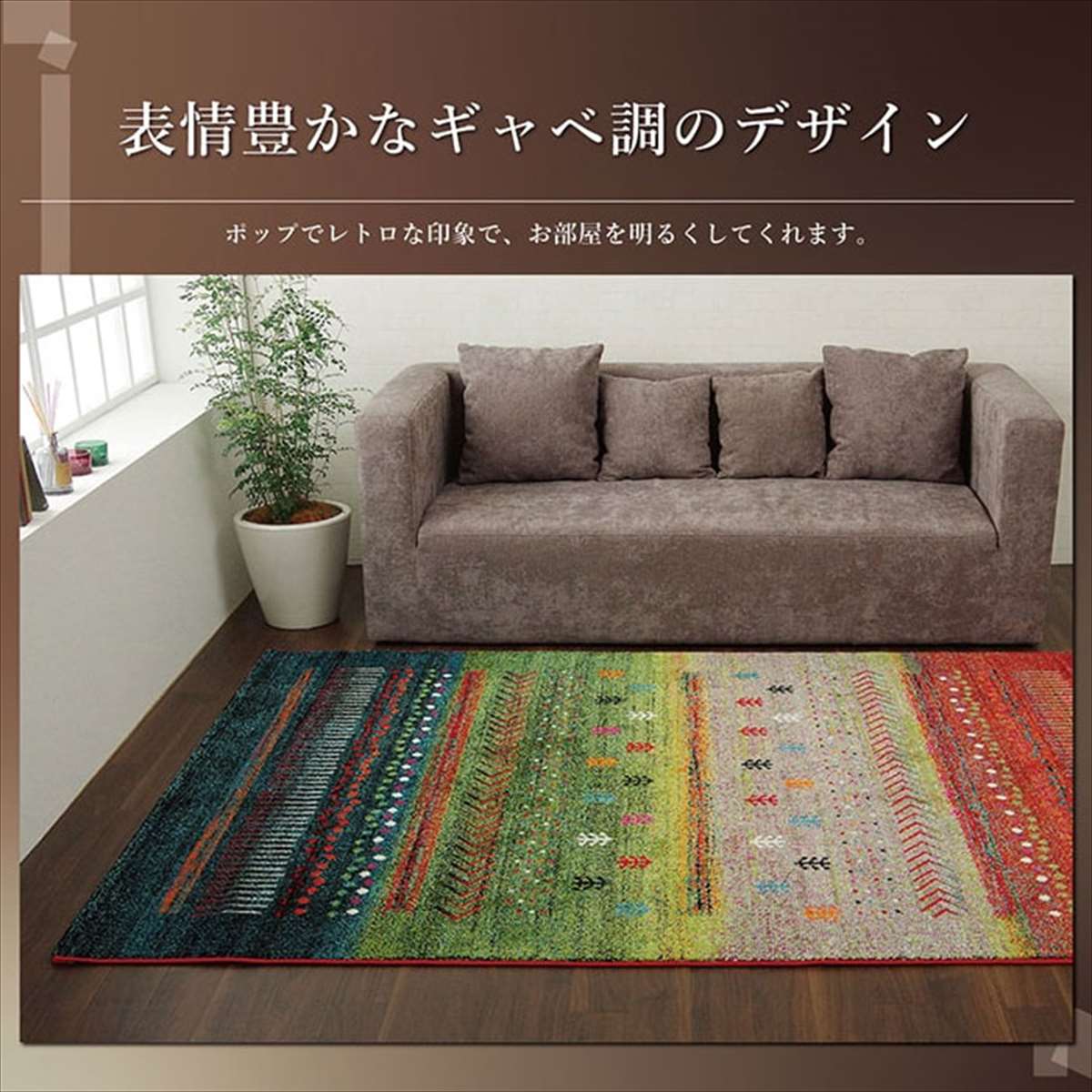 【沖縄・離島配送不可】【代引不可】ラグ カーペット ウィルトンカーペット 約200×250cm ウィルトン織り ギャッベ柄 抗菌防臭 トルコ製 IKEHIKO MRA200250 [3]