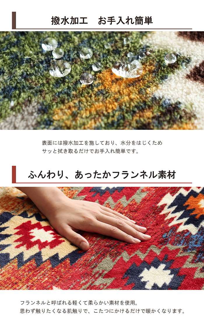 【代引不可】こたつ布団カバー 正方形 約195×195cm キリム柄 洗える ファスナー付き 撥水 フランネル素材 カバーのみ IKEHIKO G5576629 [3]