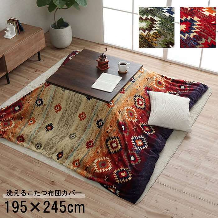 【代引不可】こたつ布団カバー 長方形 約195×245cm キリム柄 洗える ファスナー付き 撥水 フランネル素材 カバーのみ IKEHIKO G5576639