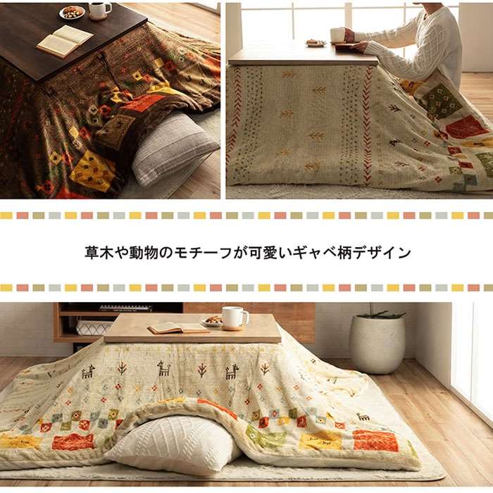 【代引不可】こたつ布団カバー カバー 正方形 約195×195cm ギャッベ柄 撥水 カバーのみ単品 洗える ファスナータイプ フランネル IKEHIKO G5576429 [2]
