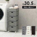 【北海道・沖縄・離島配送不可】【代引不可】ランドリー 引き出しラック 引き出し4杯 幅30.5cm 高さ85cm 洗面所 ランドリースペース 脱衣所 水回り 収納 引きだし キャスター付き HAGIHARA RAN-2410