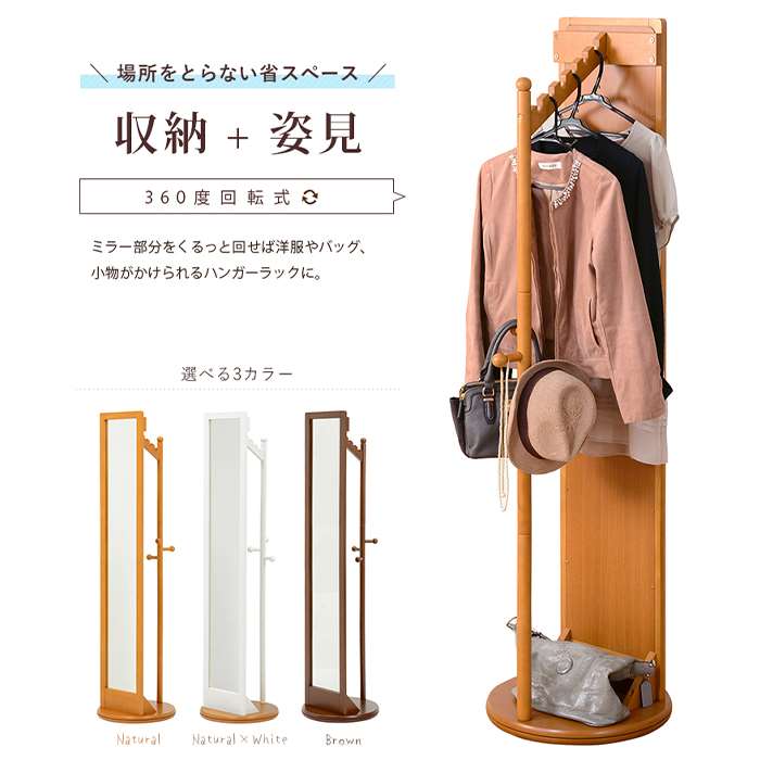【北海道・沖縄・離島配送不可】【代引不可】ミラー 鏡 姿見 回転ミラー 高さ170cm ハンガーラック付 360度回転 収納付 身支度 便利 省スペース HAGIHARA VD-7029 [3]