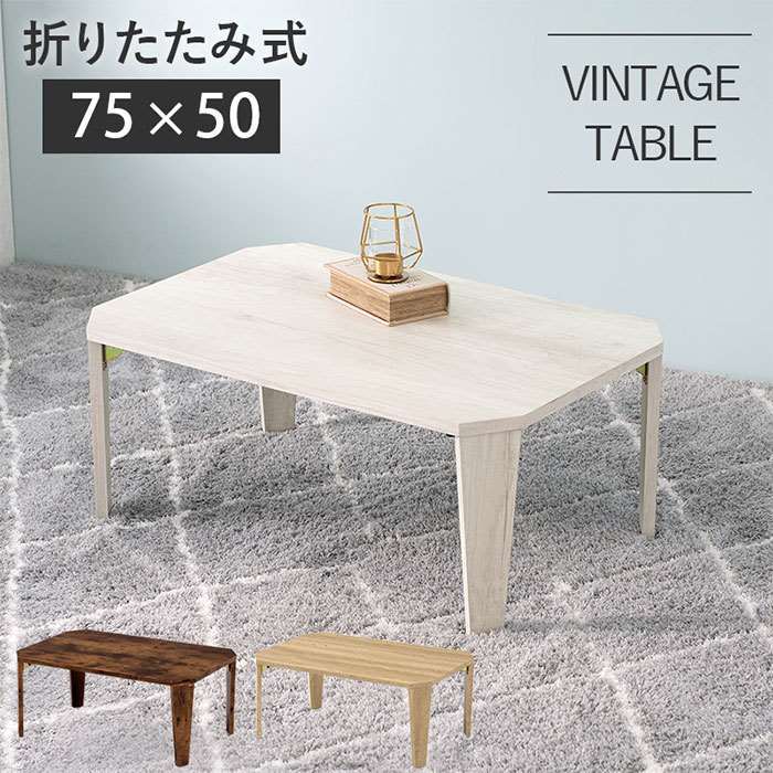 【北海道・沖縄・離島配送不可】【代引不可】テーブル 折りたたみ 折れ脚テーブル 75x50cm センターテーブル インテリア シンプル HAGIHARA MT-6860