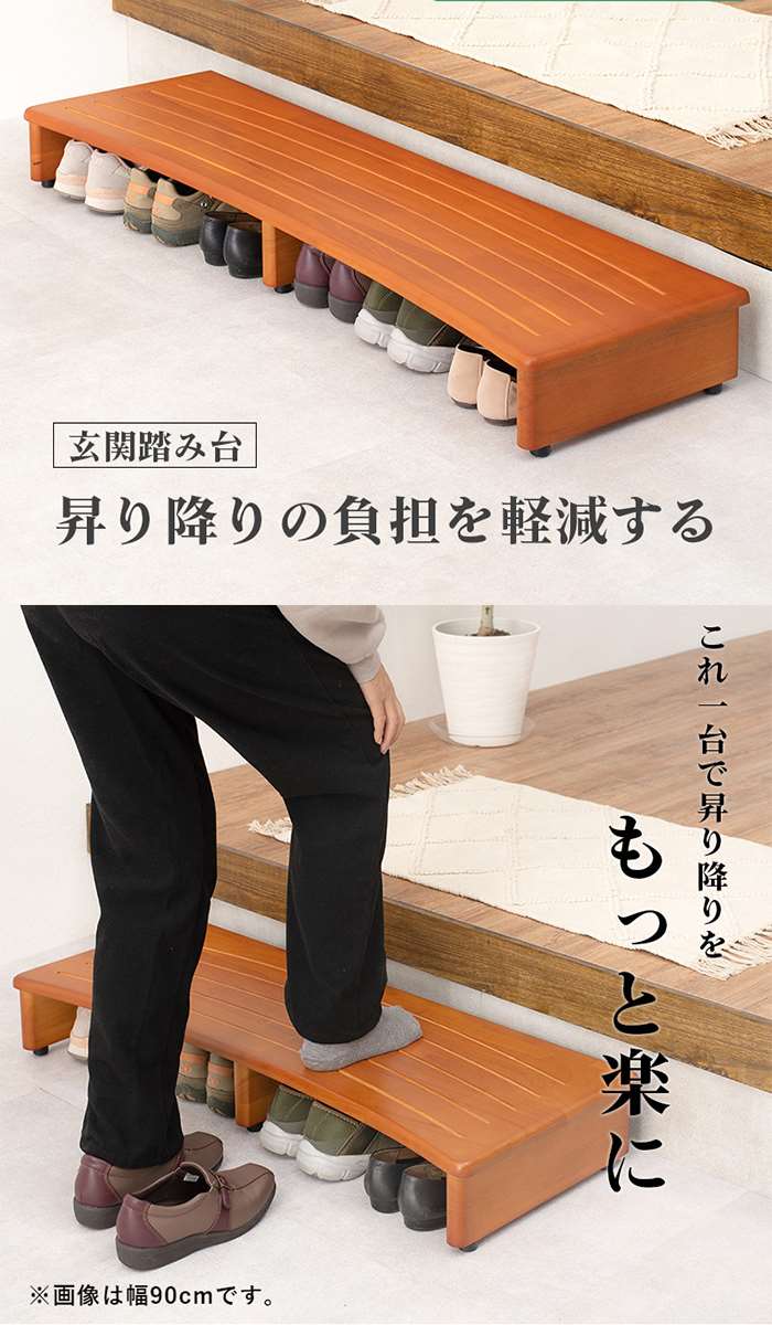 【北海道・沖縄・離島配送不可】【代引不可】玄関踏み台 幅120cm 玄関 台 天然木 ...