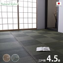 【北海道・沖縄・離島配送不可】【代引不可】い草カーペット ござ 江戸間4.5畳 約261×261cm 日本製 国産 敷詰 ラグ 敷物 ナチュラルスタイル い草 消臭 抗菌防臭 防炎 市松 IKEHIKO NAED45