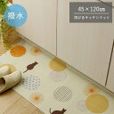 【北海道・沖縄・離島配送不可】【代引不可】キッチンマット PVC使用 ネコ柄 約45×120cm お手入れ簡単 拭ける お掃除ロボ対応 すべりにくい 薄手 耐圧分散 アニマル柄 可愛い IKEHIKO 3495359(3)