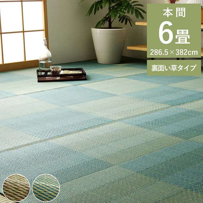 【沖縄・離島配送不可】【代引不可】い草ラグ 花ござ カーペット 格子柄 本間6畳 約286×382cm お手入れ簡単 夏 和室 抗菌防臭 消臭 快適さらさら ナチュラル シンプル IKEHIKO RUNE286382