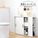 【北海道・沖縄・離島配送不可】【代引不可】トイレラック 幅74cm スリムトイレラック 引き戸タイプ 省スペース 収納棚 ブラシ専用棚付き トイレットペーパー20個収納 HAGIHARA RTR-1139