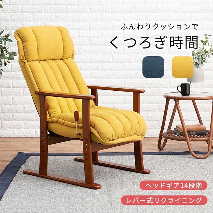 【北海道・沖縄・離島配送不可】【代引不可】高座椅子 リクライニング高座椅子 レバー式 リクライニン..