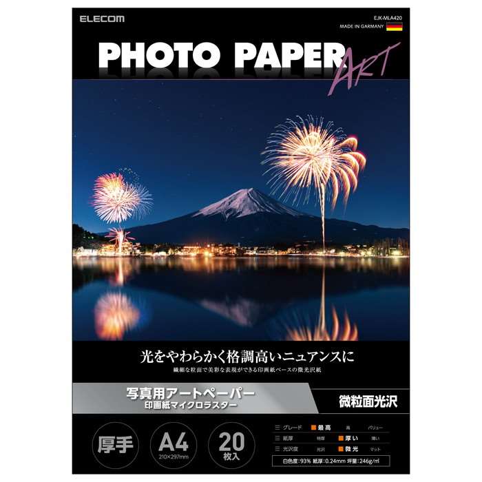【代引不可】プリンター用紙 写真用紙 A4 20枚 微光沢 写真用アートペーパー 印画紙 最上級グレードART..