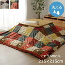 【北海道・沖縄・離島配送不可】【代引不可】こたつ布団カバー 正方形 約215×215cm 205×205cmのこたつ掛け布団に適応 洗える ファスナー付 北欧風 ギャッベ柄 ノルディック 冬物 IKEHIKO SNSC215215