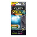 Galaxy S23 Ultra ( SC-52D / SCG20 ) ガラスフィルム 高透明 フルカバー 強化ガラス 表面硬度10H 指紋防止 飛散防止 気泡防止 ブラック エレコム PM-G232FLGGRBK