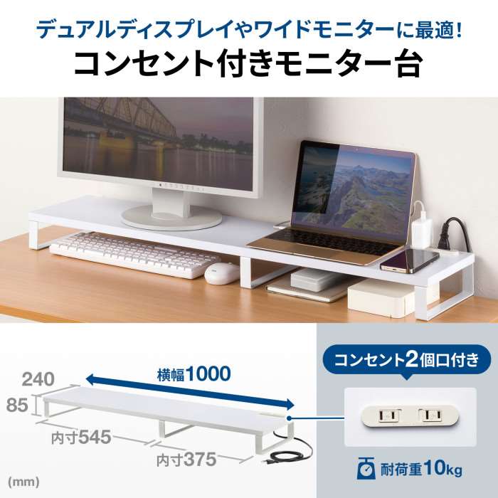 【北海道・沖縄・離島配送不可】【代引不可】コンセント付きモニター台(W1000・ホワイト)電源タップ付 モニター台 サンワサプライ MR-LC213W [2]