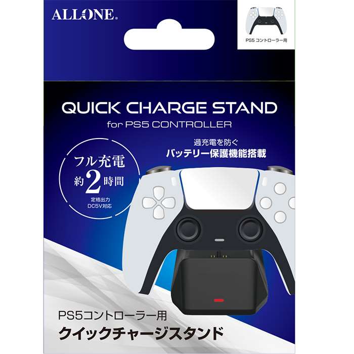 PS5用クイックチャージスタンド PS5 コントローラー 高速充電スタンド 充電 スタンド アローン ALG-P5CRCS