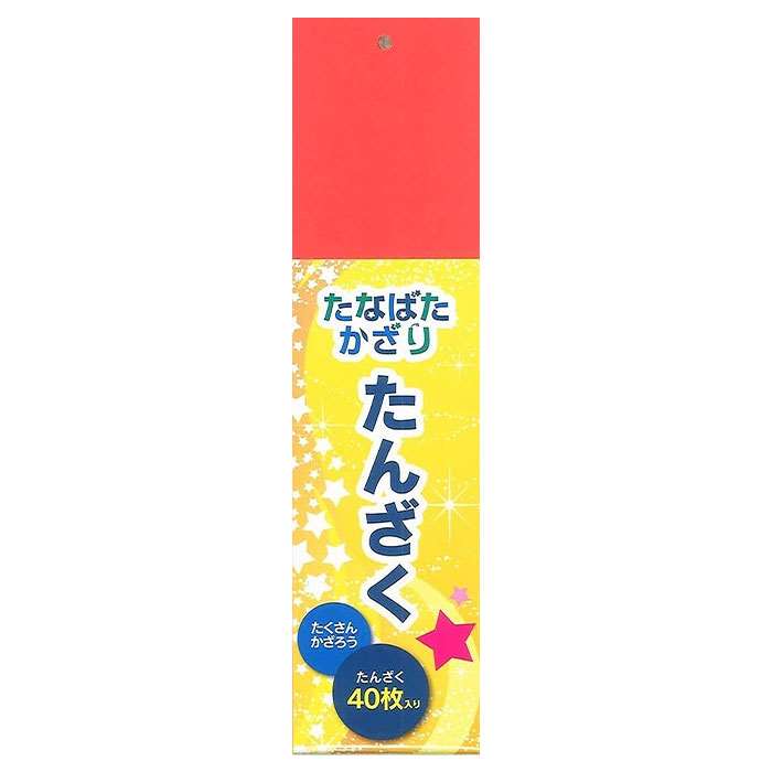 七夕短冊 40枚 たなばた たんざく 七夕飾り 40枚入り 短冊飾り タナバタ 紙 アーテック 46767