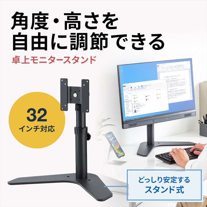 【沖縄・離島配送不可】【代引不可】卓上モニタースタンド 回転・高さ調整付き 32インチまで対応 VESA規格対応 ネジ固定式 サンワサプライ CR-LAD1110BK [2]