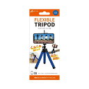 スマホ三脚 FLEXIBLE TRIPOD フレキシブルミニ三脚 ブルー くねくねタイプ 360度回転 スマホ デジカメ スタンド コンパクト 持ち運び 便利 エアージェイ ATR-1BL