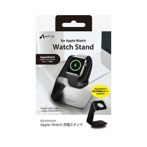Apple Watch 充電スタンド 滑り止め付 簡単取付 上質 耐久性抜群 アルミニウム素材 ブラック エアージェイ ATST-AW2BK Apple Watch 充電スタンド 滑り止め付 簡単取付 上質 耐久性抜群 アルミニウム素材 ブラック エアージェイ ATST-AW2BK