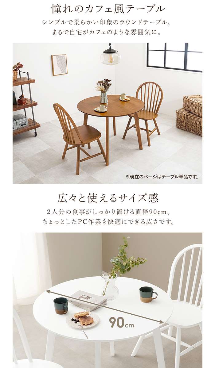 【北海道・沖縄・離島配送不可】【代引不可】テーブル ダイニングテーブル 直径90cm 丸型 丸テーブル 円形 テーブル単品 天然木 カフェ風テーブル 1人暮らし コンパクト HAGIHARA SH-8640 [2]
