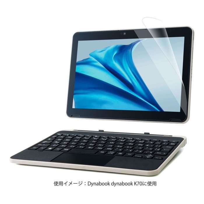 【あす楽】【代引不可】dynabook K70(10.1インチ) 画面保護フィルム エレコム EF-K70FLST