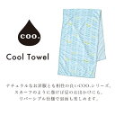 【即日出荷】COO. クールタオル サックスリーフ 30x100cm ひんやり クール 夏 熱中症対策 暑さ対策 COO A615SL 3