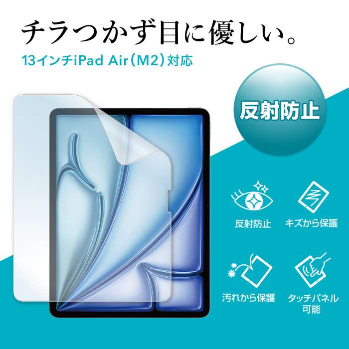 ������Բġ�Apple iPad Air 13����� M2�� �վ��ݸ�ե���� ȿ���ɻ� �ݸ�ե���� �����ݸ� ����掠�ץ饤 LCD-IPAD243