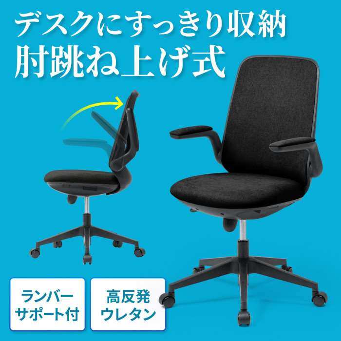 【沖縄・離島配送不可】【代引不可】オフィスチェア ブラック 肘付 ロッキング機能 ランバーサポート オフィス パソコン デスク 椅子 チェア デスクワーク サンワサプライ SNC-T161BK [2]
