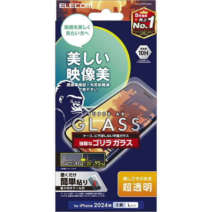 【代引不可】iPhone16ProMax iPhone 16 Pro Max 6.9インチ ガラスフィルム 動画映え ゴリラ0.21mm 超透明 液晶保護ガラス 画面保護 エレコム PM-A24DFLGAROのサムネイル